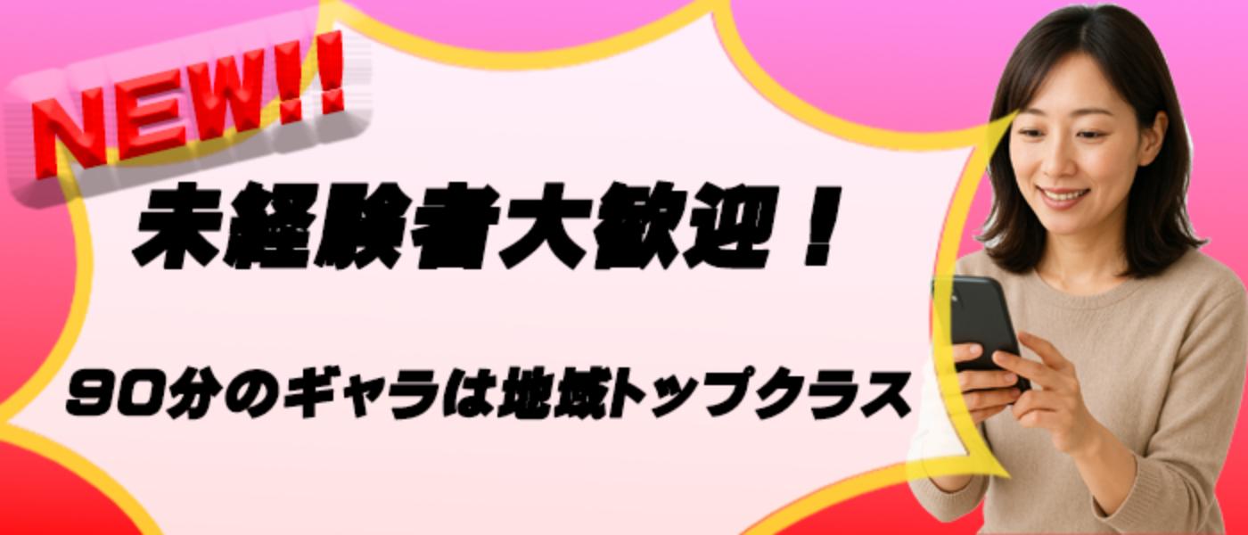 小山デリヘル「ナイト・キッス」求人情報